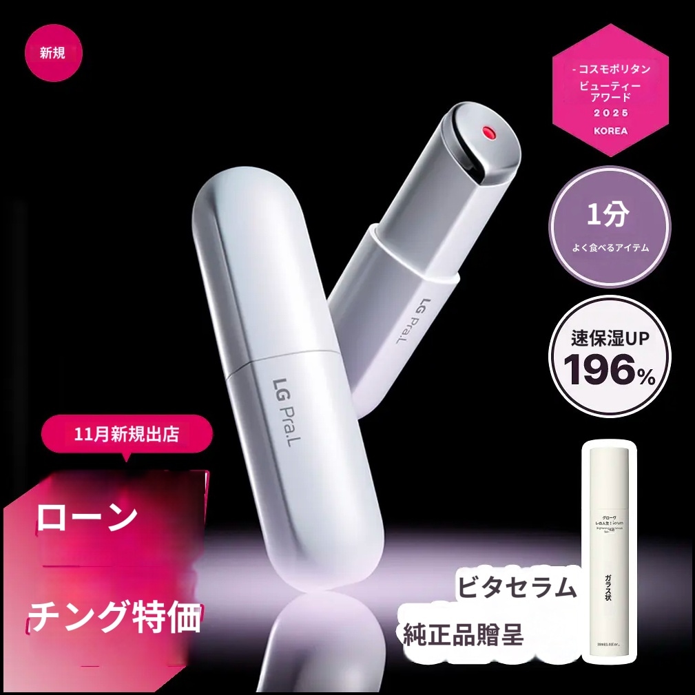 LG Pra.L スーパーフォムガルバニックブースター 美顔器/ガルバニック/顔マッサージ器/ホームケア/ GIFT 弾力ケア グラスライクビタグロウアンプルセラム 30ml 贈呈