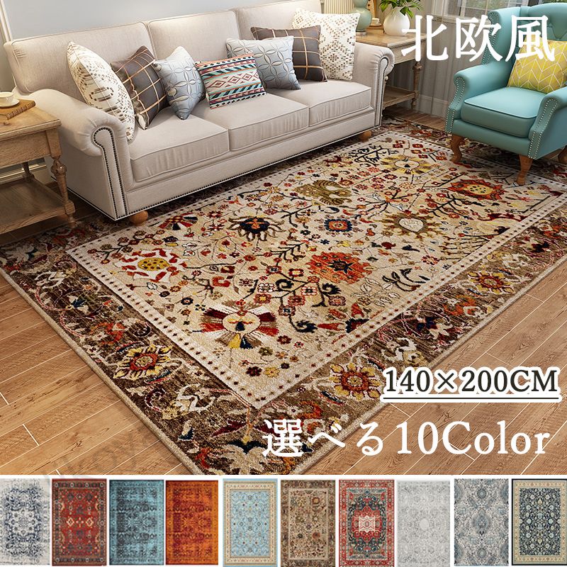 カーペット ラグ ラグマット 洗える ラグカーペット 140×200cm 絨毯 カーペット長方形 ペルシャ風 インテリア ボヘミア おしゃれ かわいい 北欧 オールシーズン 敷物 ホットカーペット対応