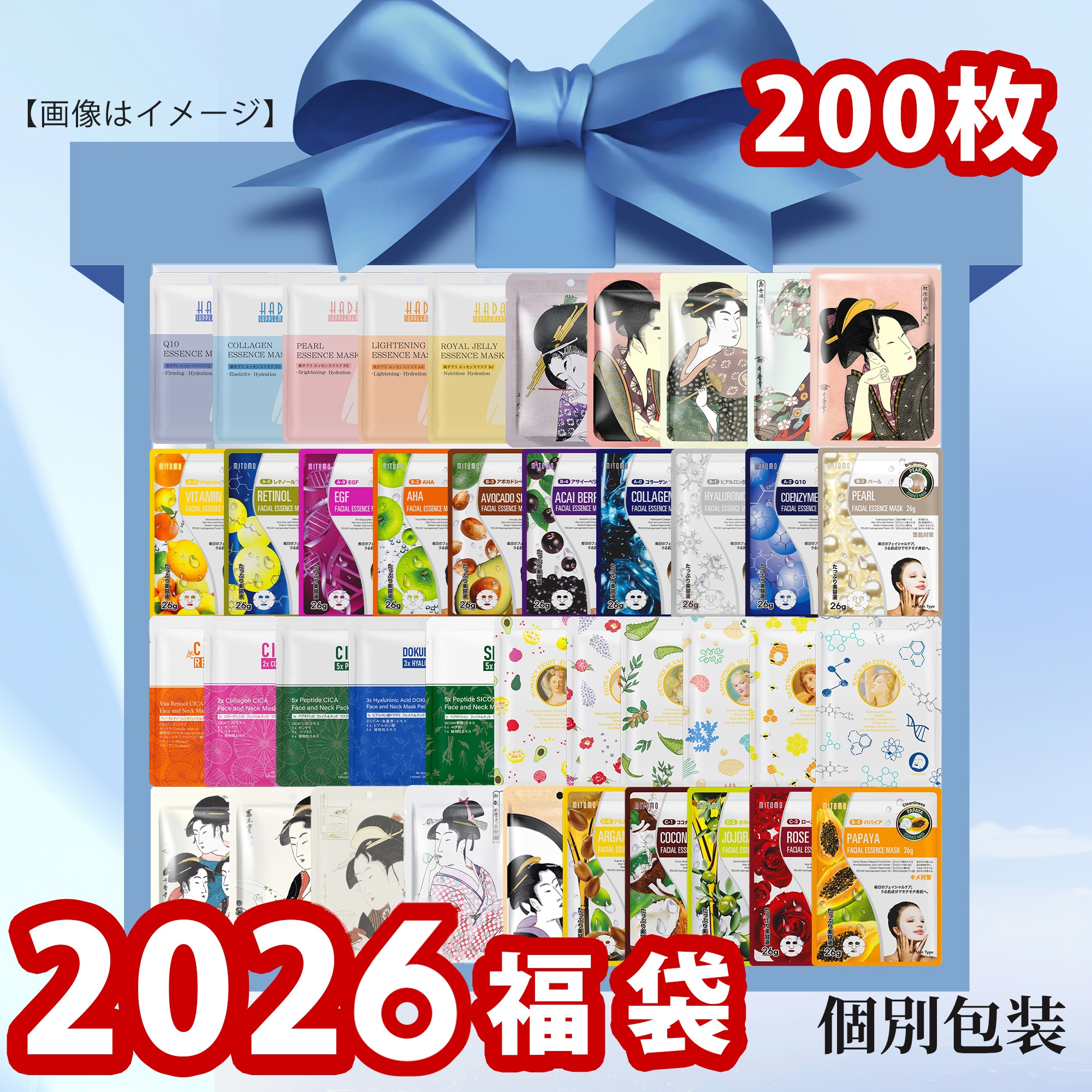 買い物コスメ 日本製 個別包装 200枚 日本製 福袋集中保湿 マスクシート福袋パック 日本で大人気 高保湿 マスクパック 【LBPRGL0200】