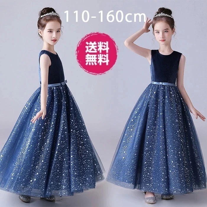 【急速出荷!】ピアノ発表会 ドレス キッズ 高級豪華ドレス ジュニア ワンピース フォーマル 結婚式 子供服 ロングドレス 子供ドレス キラキラ フラワーガール ジュニアドレス 160 150 140 5,804円