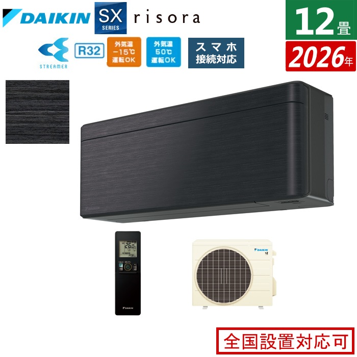 エアコン 12畳用 3.6kW SXシリーズ 2026年モデル S366ATSS-K-SET ブラックウッド