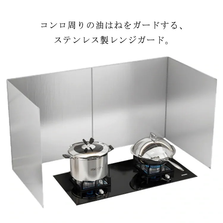 キッチン雑貨その他揚げ物ガード 油はね防止 レンジガード 汚れ防止 ガードプレート油 揚げ物レンジガード 油跳ねガード オールステンレス製 台所
