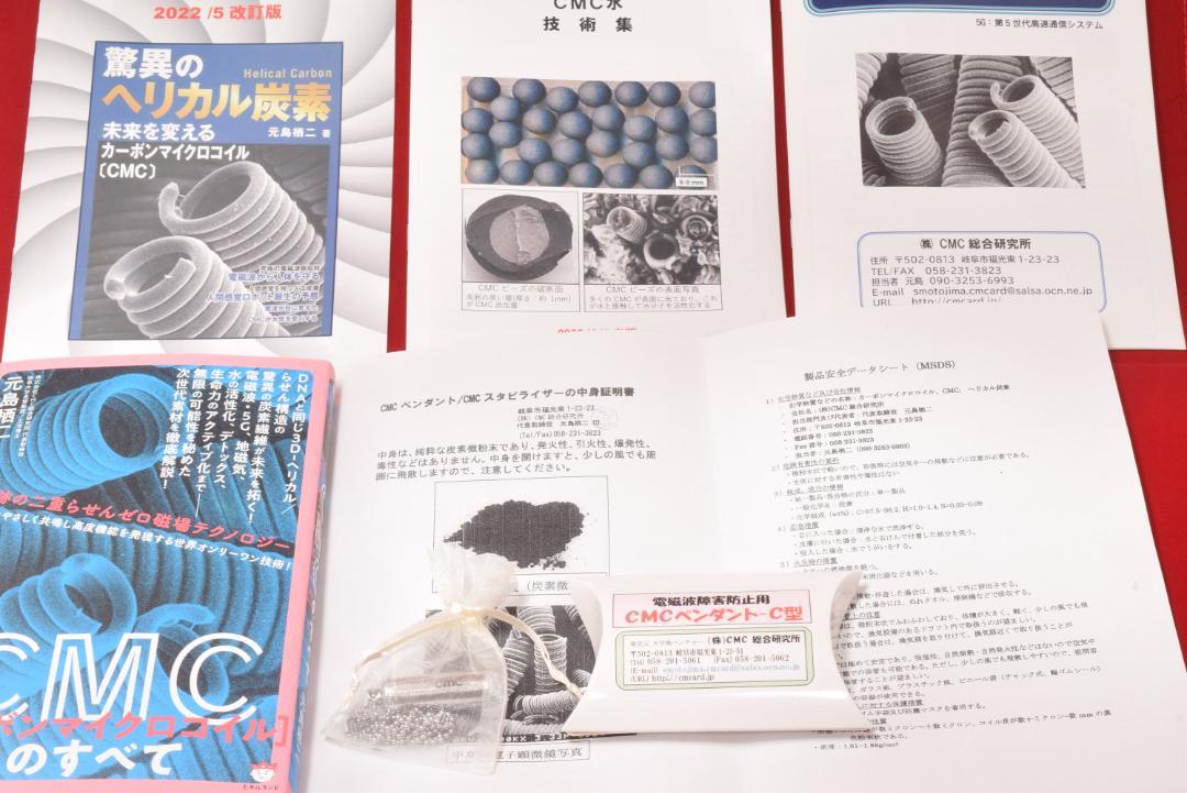 新品 CMC ペンダント C型 カーボンマイクロコイル 電磁波 5G スマホパソコン電子レンジ