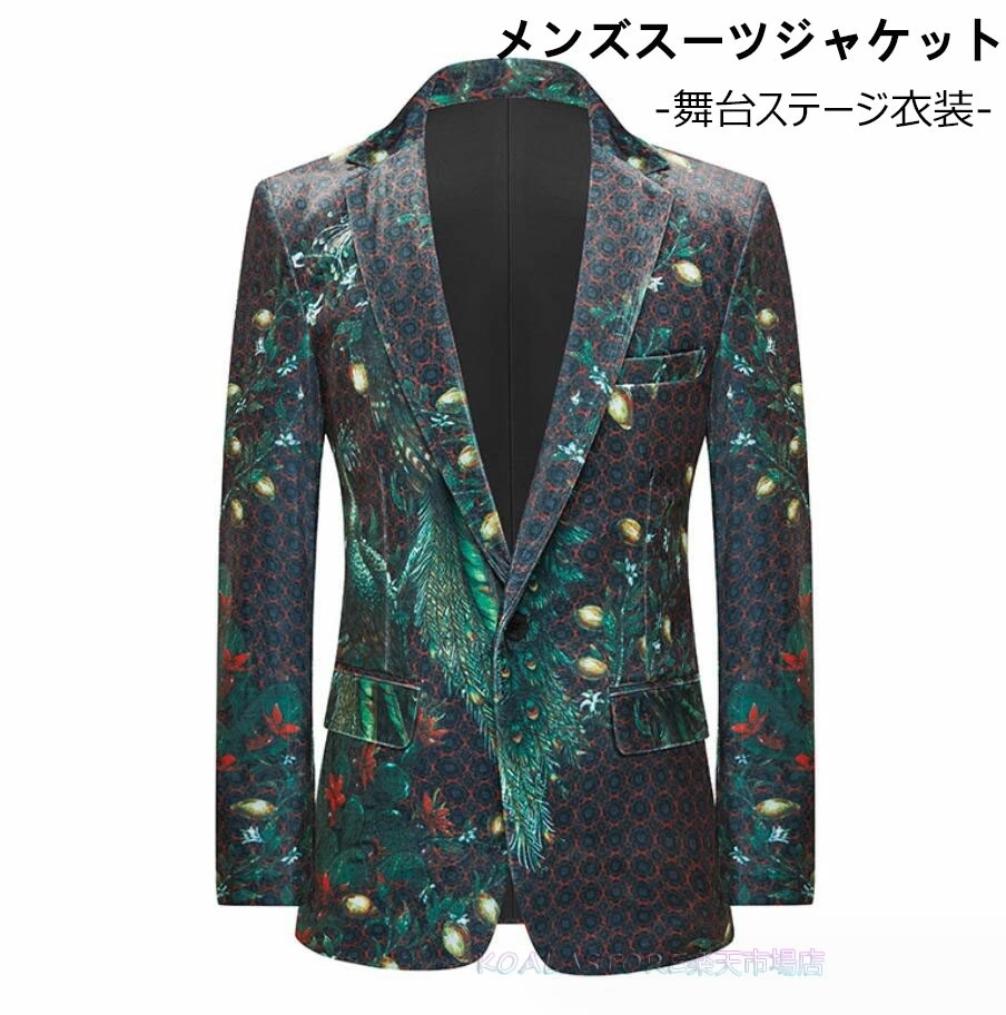 メンズステージ演出服 メンズスジャケットコート メンズフォマールジャケット プリント カラオケダンス衣装 舞台衣装 舞台 メンズ タキシード テーラードジャケット パーティー クラブ ホスト ステー