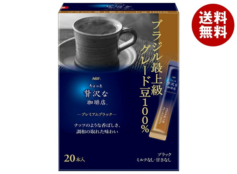 AGF ちょっと贅沢な珈琲店 プレミアムブラックブラジル最上級グレード豆100% (2g＊20本)＊12箱入
