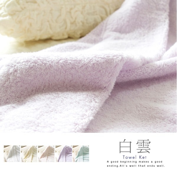 送料無料 白雲 hacoonTowel Ket タオルケット（今治タオル）ふんわり 吸収性 はくうん 布団 ハンドタオル 綿 バスタオル お風呂 寝具 寝る 天然 誕生日 今治