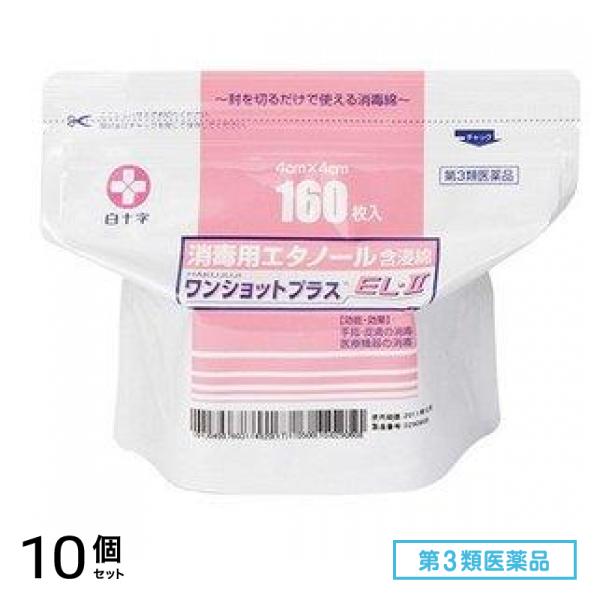 第３類医薬品 HAKUJUJI ワンショットプラス EL-II 160枚 10個セット