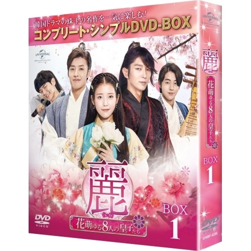 麗花萌ゆる8人の皇子たち BOX1 コンプリート・シンプルDVD-.. ／ イ・ジュンギ (DVD) GNBF-5235