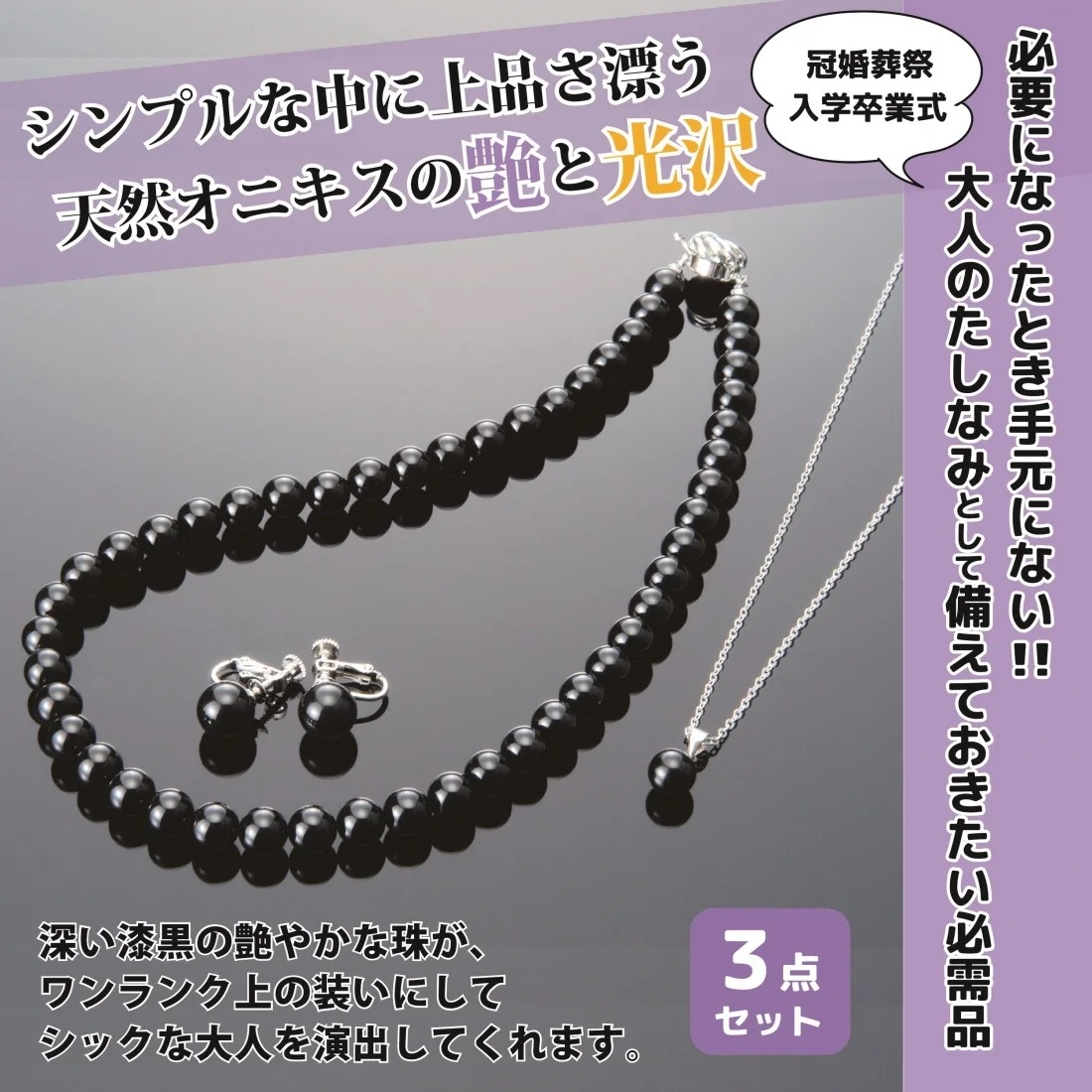 フォーマルアクセサリー３点セット（ネックレス＋イヤリング＋ペンダント）