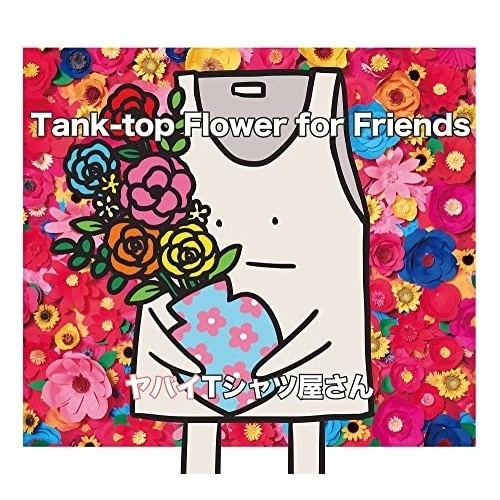 ヤバイTシャツ屋さん ／ Tank-top Flower for Friends(完全生産限定盤)(DVD.. (CD) UMCK-7188