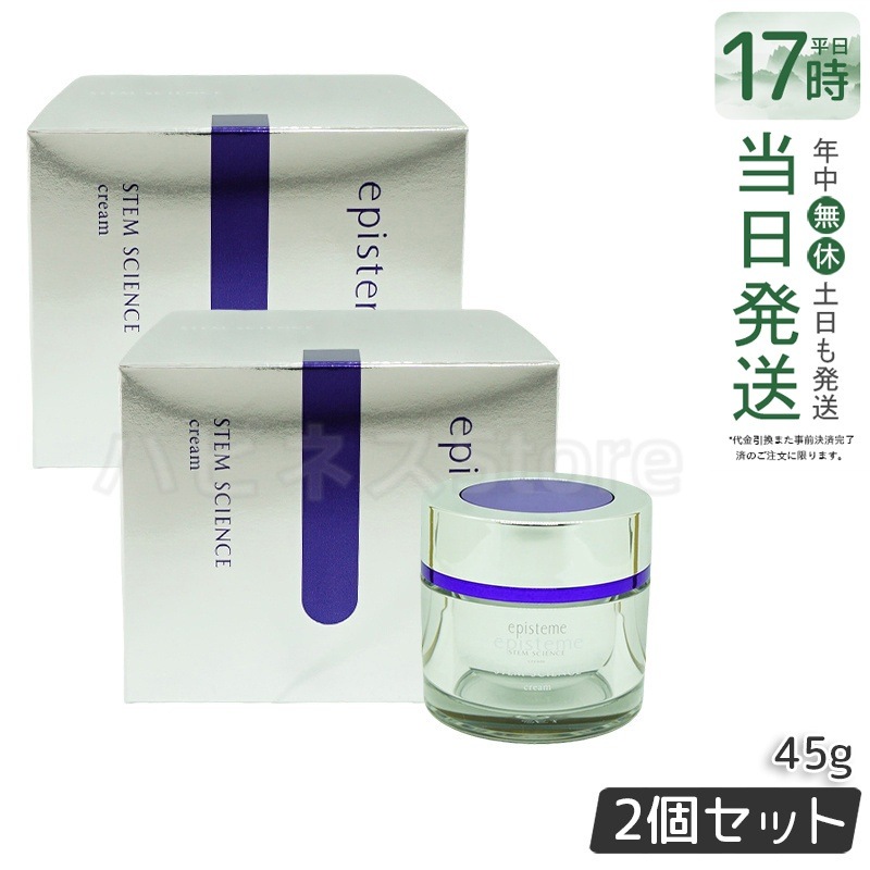 ステムサイエンスリフトクリームb 45g 【お得2個セット】