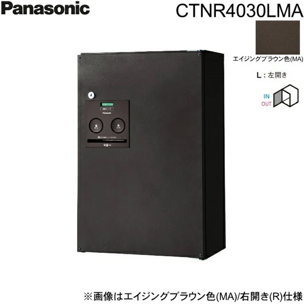 CTNR4030LMA 戸建住宅用宅配ボックス コンボ ハーフタイプ 前出し 左開き エイジングブラウン色[]