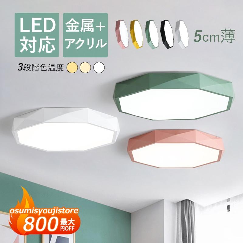 【在庫一掃】LED シーリングライト 6~12畳 おしゃれ 北欧 天井照明器具 マカロン リモコン調光調温選択 ベッドルーム リビング 和室 ダイニング 寝室 廊下 玄関 天井ライト