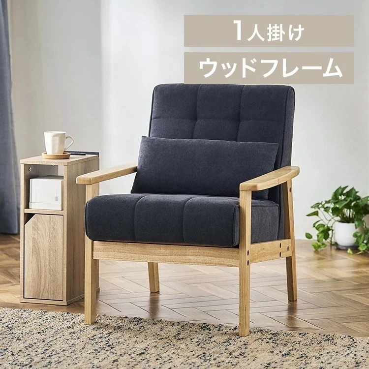 ソファー 1人掛け 一人用 ウッドフレームソファ WFS-1Sリビング フロア クッション付き 天然木 コンパクト シンプル 家庭用 椅子 座椅子 北欧 SimpleStyle かわいい