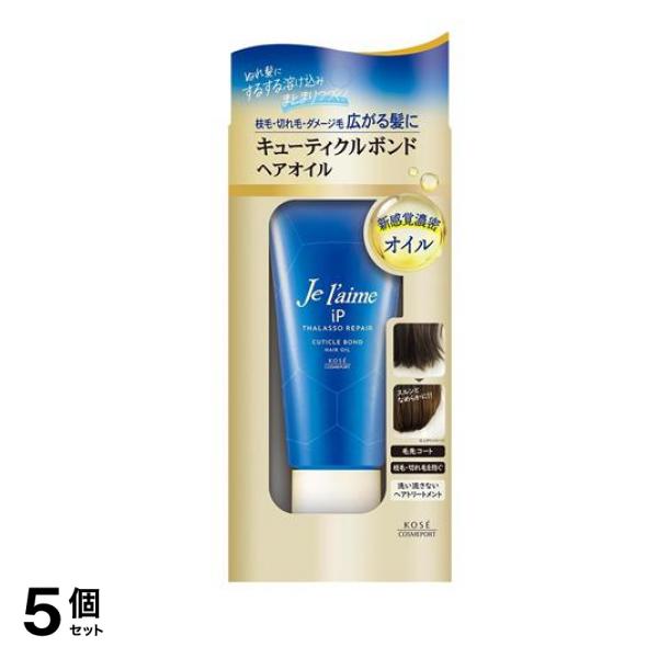 iP タラソリペアキューティクルボンド ヘアオイル 80g 5個セット