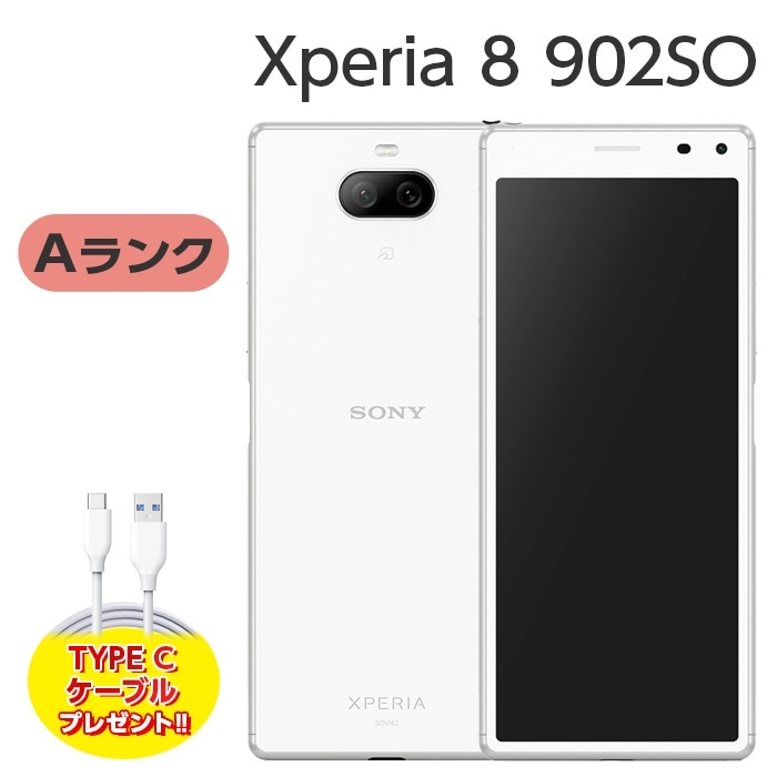 【中古】 Xperia 8 902SO 64GB Aランク SIMフリー シムフリー 本体 SIMロック解除済み 白ロム スマホ Xperia8 エクスペリア ホワイト 本体のみ ソニー SONY