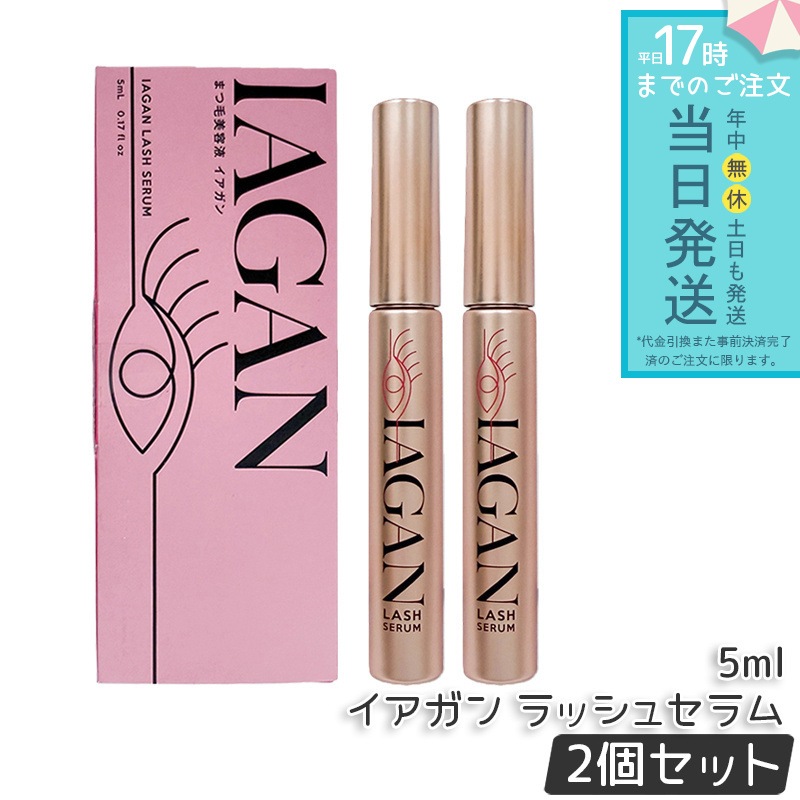 PARICO IAGAN イアガン ラッシュセラム まつ毛美容液 5ml 2個セット パリコ まつ毛パーマ アイクリーム パリジェンヌラッシュセラム アイラッシュセラム 2way 睫毛美容液 まつ毛