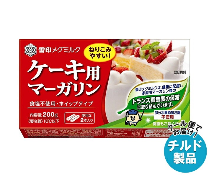 チルド 雪印メグミルク ケーキ用マーガリン 200g＊12個入＊(2ケース)
