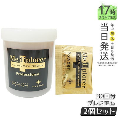 Mediplorer CO2 Gel Mask フェイスマスク14回分