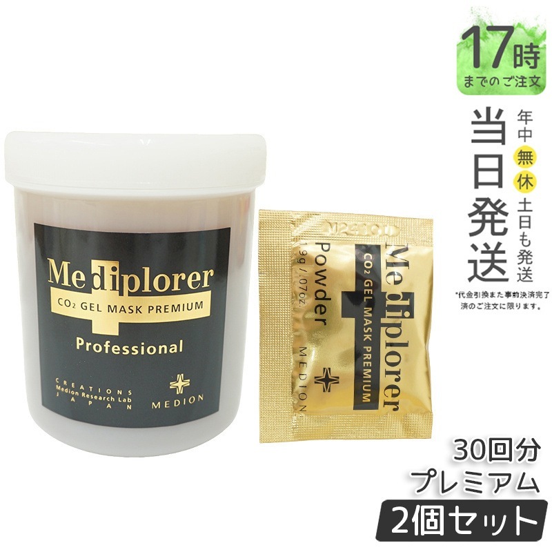 正規品】メディプローラー プレミアム 炭酸パック 30回分 【公式通販】