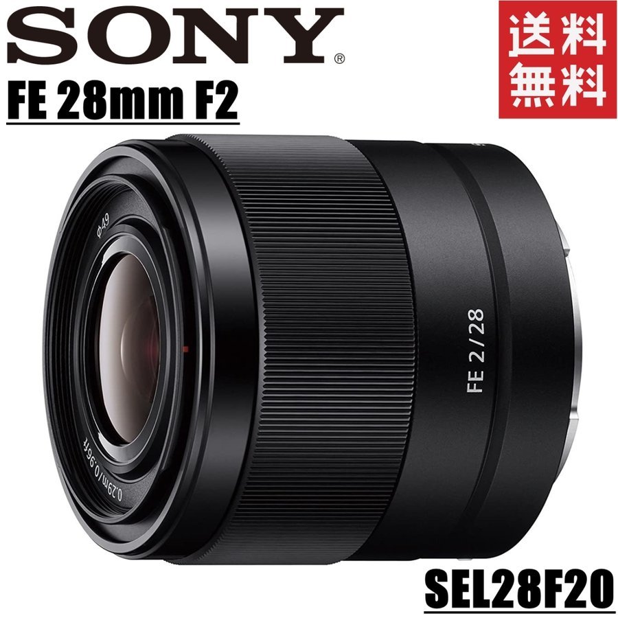 FE 28mm F2 SEL28F20 広角単焦点 フルサイズ Eマウント レンズ ミラーレス一眼 カメラ 中古