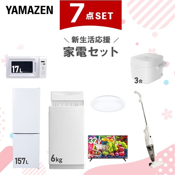 新生活家電セット 7点セット 一人暮らし (6kg洗濯機 157L冷蔵庫 電子レンジ 炊飯器 シーリングライト 32型液晶テレビ スティッククリーナー)