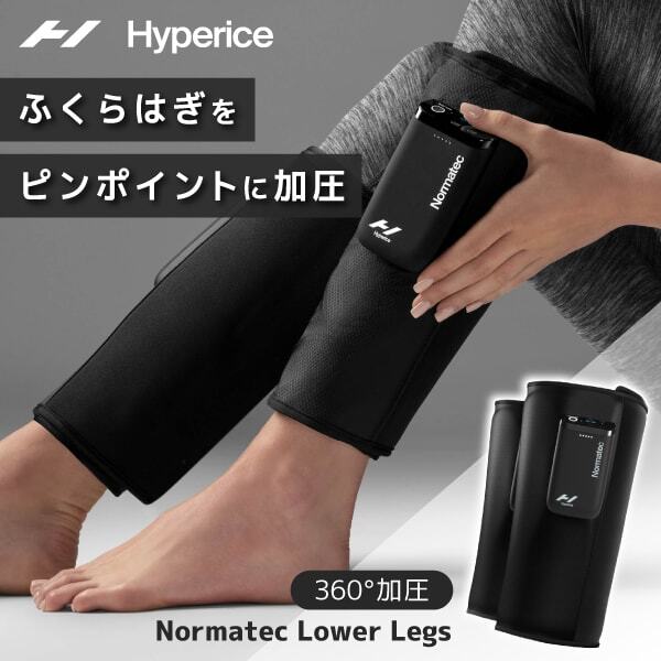 Hyperice Normatec Lower Legs Black 68005-001-00 ブラック ノルマテック ロウアー レッグ 55,183円