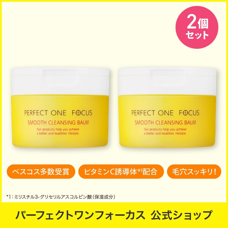 【毛穴ケアはコレ！】公式 【2個セット】スムースクレンジングバーム 75g ［W洗顔不要 乳化不要 まつエクOK ウォータープルーフOK ］ 毛穴 黒ずみ 角栓