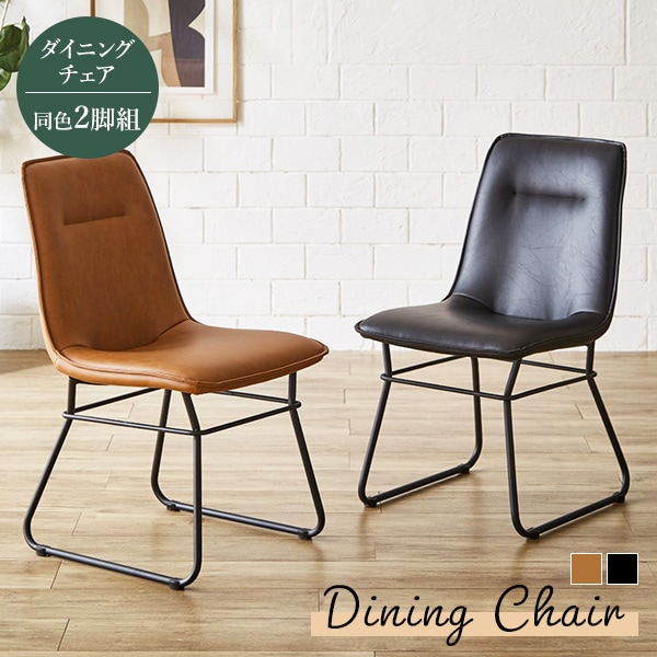 ２脚セットダイニングチェア チェア 肘なし レトロデザイン スチール脚 ワイヤーレッグ PUレザー ダイニングチェアー チェアー