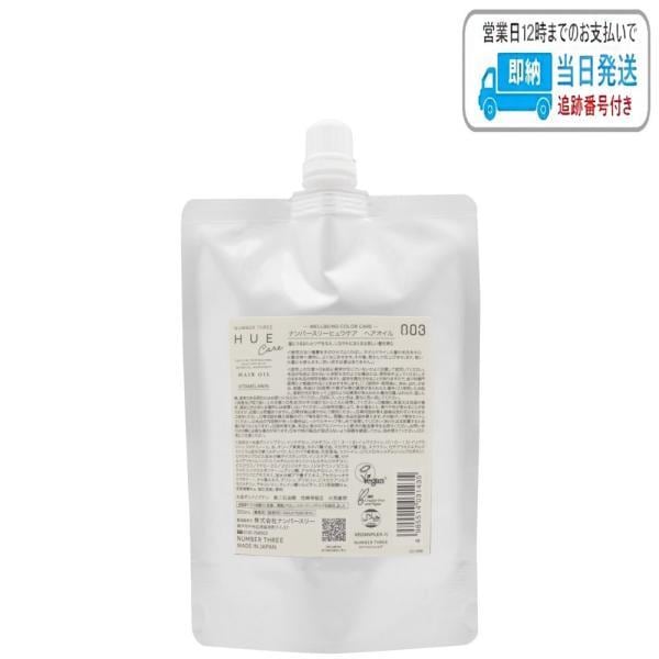 ナンバースリー no3 ヒュウケア ヘアオイル 300ml アウトバストリートメント 詰め替え用 レフィル ゆうパケット