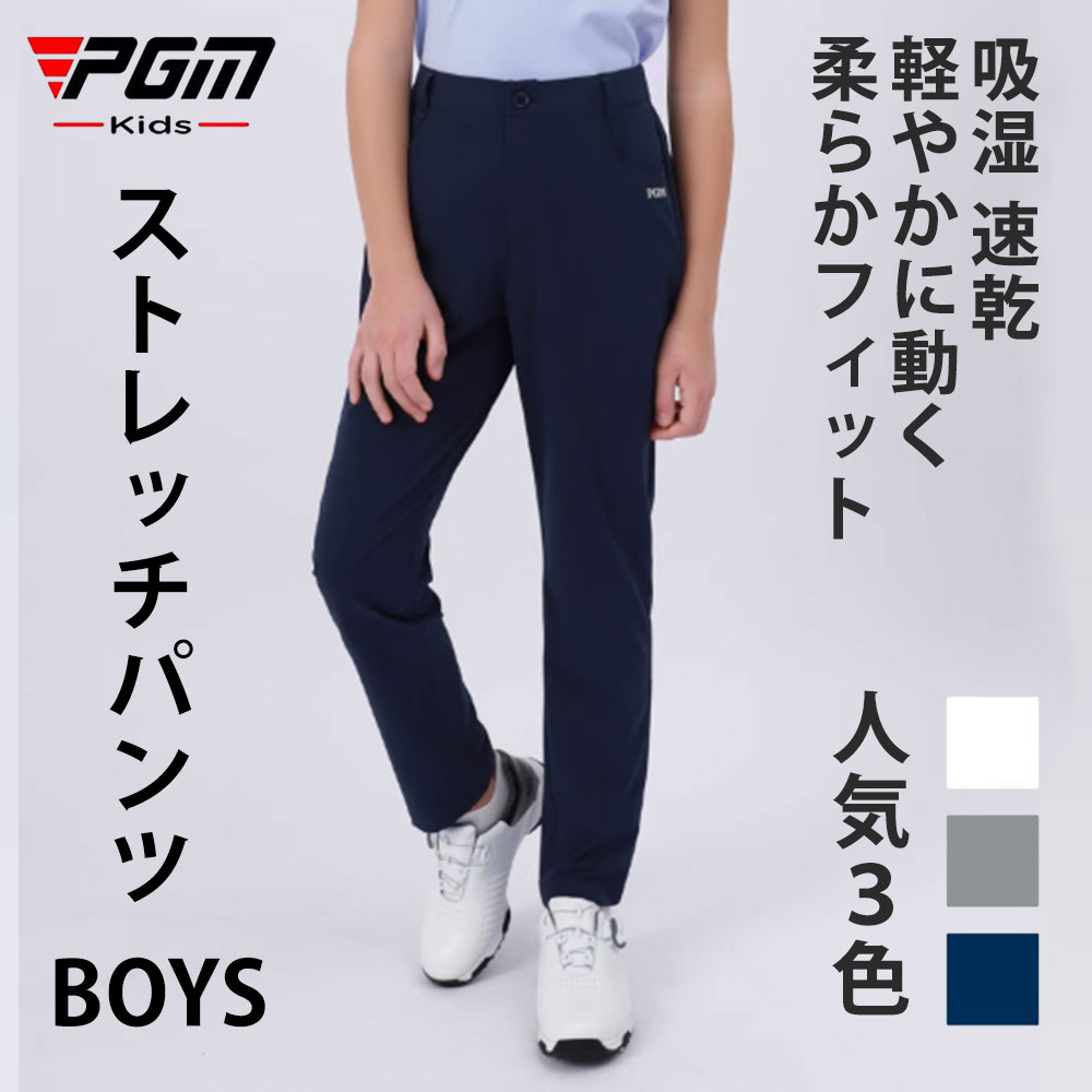 PGM ゴルフパンツ ジュニア キッズ ストレッチ子供用 ロングパンツ ゴルフウェア 女の子 男の子 スポーツパンツ ボトムス 無地 全3色 春 秋 冬 通学 親子コーデ リンクコーデ 小さ