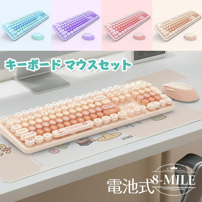 ワイヤレスキーボード シンプル 電池式 ワイヤレスマウス キーボード かわいい 2.4G無線 マウス セット 新品/第1弾キャンペーンワイヤレスマウス 無線 キーボード セ