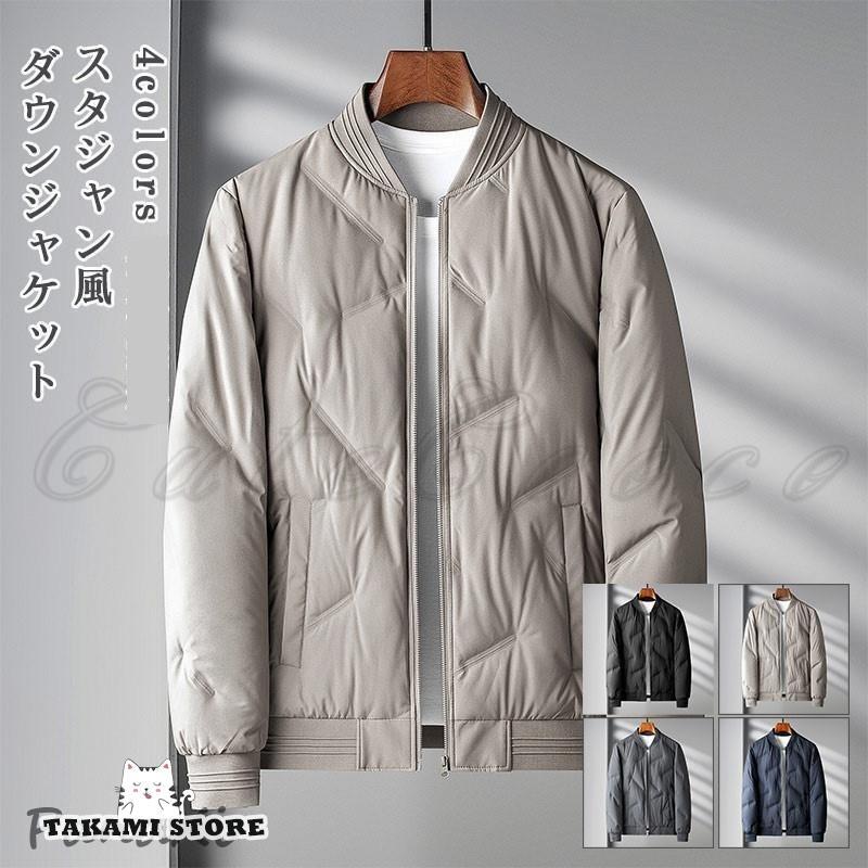 ダウンジャケット メンズ ダウンコート 立襟 無地 シンプル 長袖 軽量 厚手 防寒 秋冬 アウター 紳士 暖かい ビジネス 通勤 通学 アウトドア