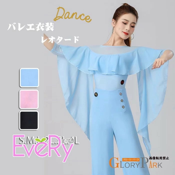超人気商品バレエ レオタード レディース フリル袖 シフォン 透け感 衣装 ダンスウェア 舞台 演出 発表会 体操 モダンダンス S～4L ピンク ブラック ブルー 20代 30代 40代 女性 dm