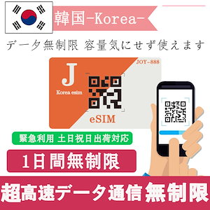 韓国eSIM 1日 高速データ 韓国eSIM 選べるギガ 1日間 QRコードで簡単登録 高速データ 正規 プランいろいろ メールで受取