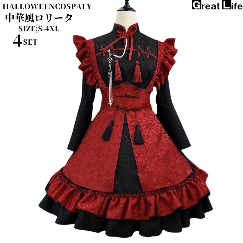 ゴスロリ コスチューム ロリータ ワンピース アニメ メイド ゴシック チャイナ服 チャイナ ミニ ドレス ショート 中華 チャイナ服ドレス コスプレ コスチューム