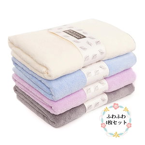 【20点セット】【急速出荷】まとめ買いSALE!!ふわふわ4枚セットバスタオル 瞬間吸水 4枚セット マイクロファイバー