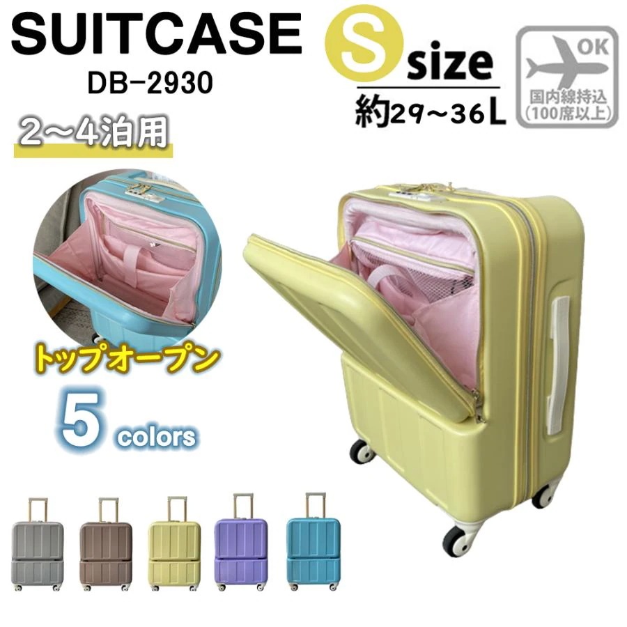 スーツケース トップオープン 機内持ち込み TSAロック 軽量 小型 Sサイズ フロントオープン おしゃれ 旅行 出張 キャリーケース 旅行かばん 5色 DB-2930