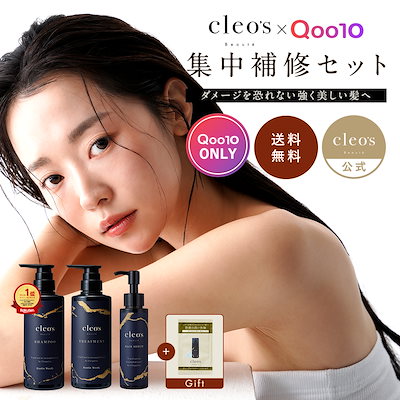 ［新品未使用］cleo's シャンプー トリートメント ヘアセラム セット cleo's シャンプー トリートメント ヘアセラム セット