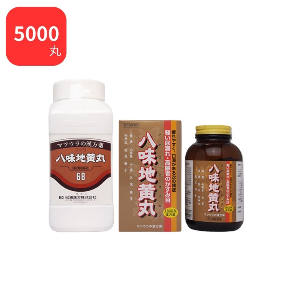 【第2類医薬品】 松浦薬業 フジワ八味丸 フジワハチミガン 5000丸 松浦漢方 マツウラ 送料無料 下肢痛 腰痛 しびれ 高齢者のかすみ目 かゆみ 排尿困難 残尿感 夜間尿 頻尿 むくみ 高血圧に