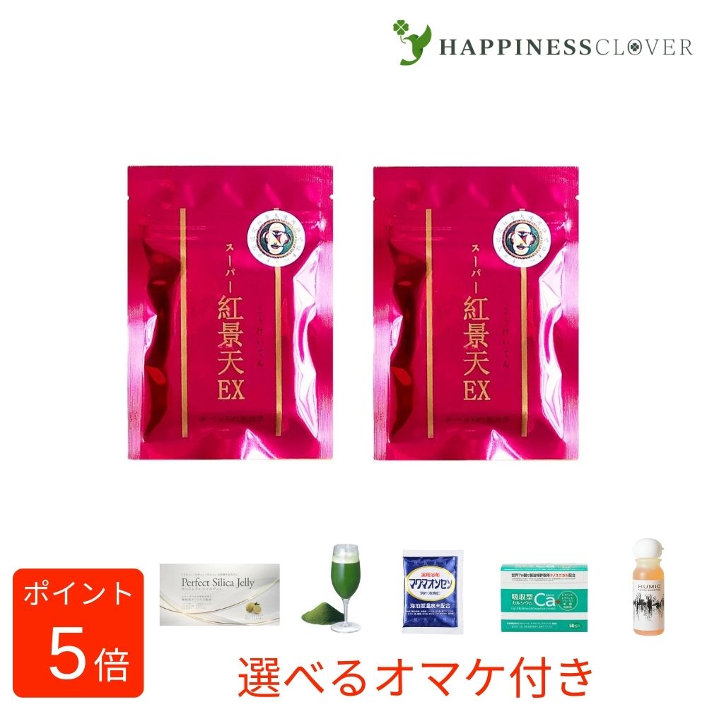 【2個セット】スーパー紅景天EX こうけいてん 30粒入 紅景天濃縮エキス 冬虫夏草 朝鮮人参 妊活 徳潤