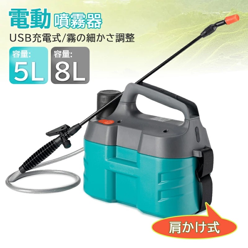 電動噴霧器 噴霧機 充電式噴霧器 5L ノズル調整 散水 霧吹き ガーデニング ガーデニング機器 USB 消毒 充電式 噴霧器 電動 噴霧 噴射 園芸用噴