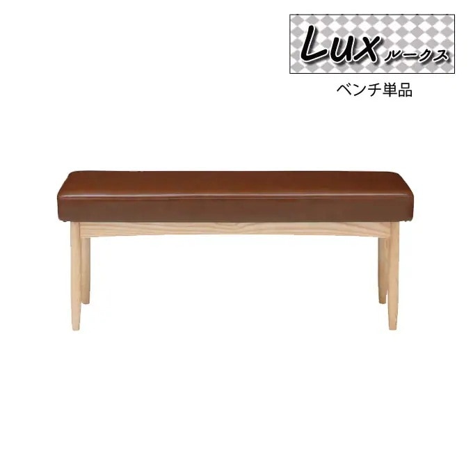 カフェ風 ベンチ 幅110cm ダイニングシリーズ lux 日時指定不可