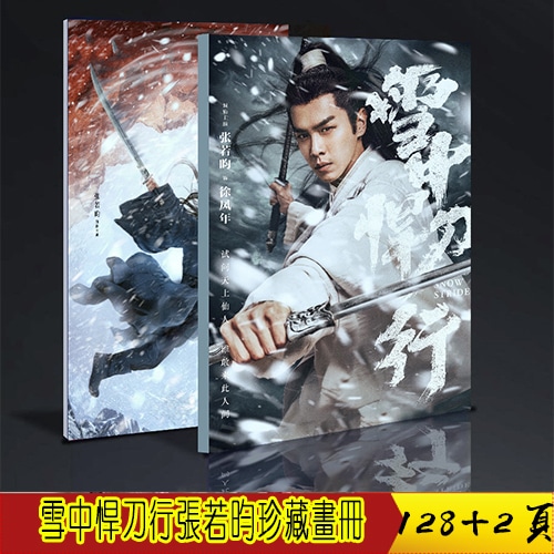 中国ドラマ『雪中悍刀行 Sword Snow Stride』徐鳳年ソロ 張若昀 写真ブック 画集