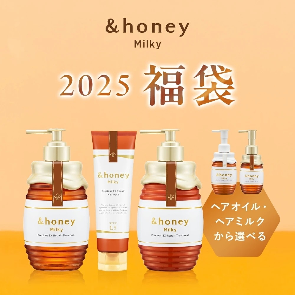 【公式】アンドハニー ミルキー 4点セット シャンプー トリートメント ヘアパック ヘアオイル ヘアミルク