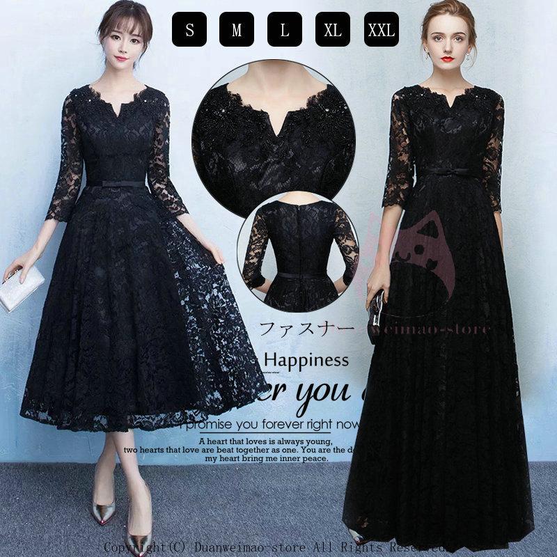 パーティードレス ロングドレス フォマール 結婚式 演奏会 顔合わせ 服装 袖あり ウエディング ロング丈 ワンピース レース 大人 上品 黒 食事会 二次会79011 6,354円