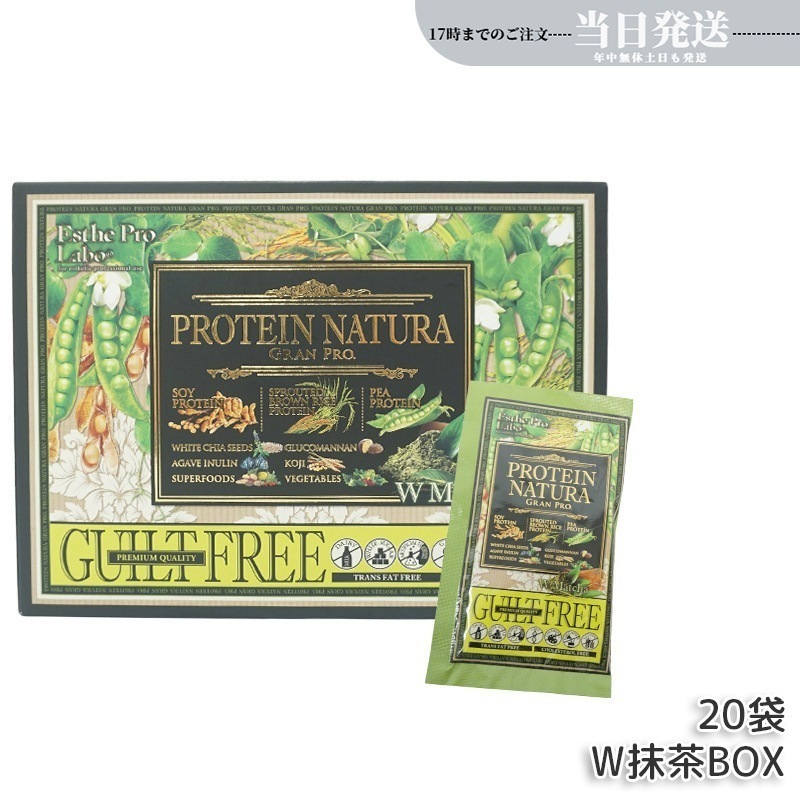 プロテイン ナチュラ グランプロ W抹茶 20袋 ボディメイク ダイエット 置き換え プロテイン スポーツ タンパク質