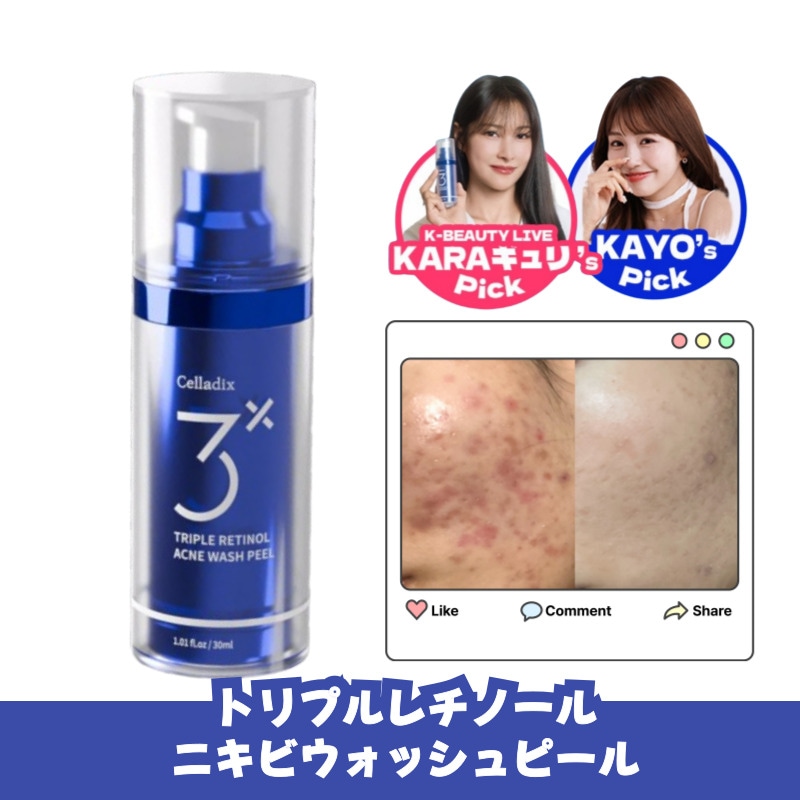 【新発売】 Kayo & ギュリ Pick! トリプルレチノールニキビウォッシュピール 30ml
