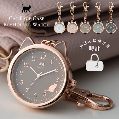 Qoo10] 懐中時計 レディース キーホルダー ネコ