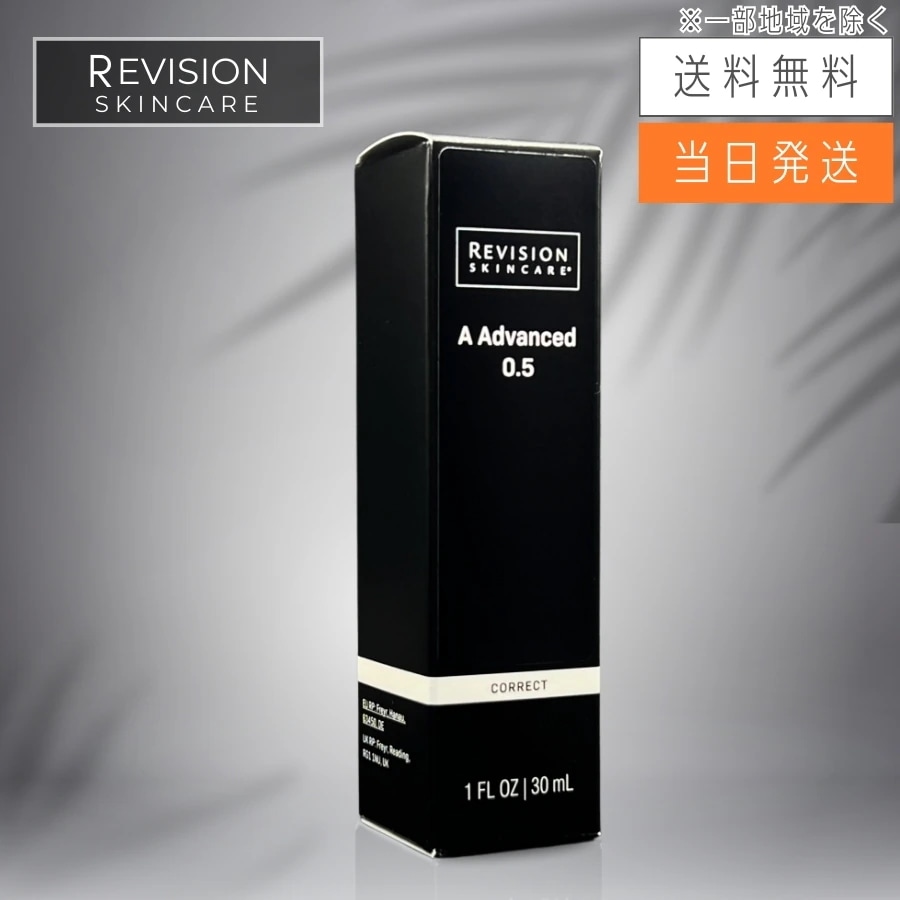 リビジョン Aアドバンス 0.5 30ｍL 美容液